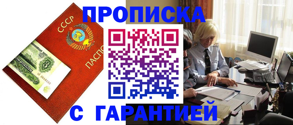 прописка гарантия в Малоярославце